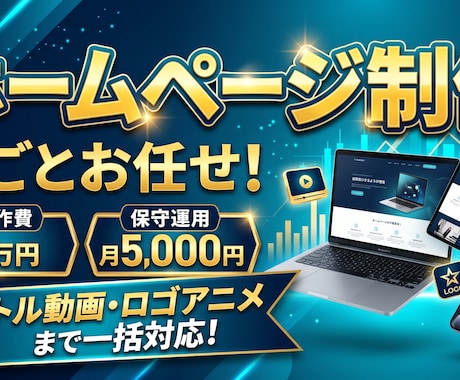 5万円でホームページを作ります イメージ1
