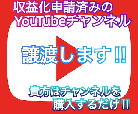 収益化申請済みのYouTubeチャンネル譲渡します 貴方はYouTubeチャンネルを購入するだけです！！ イメージ1