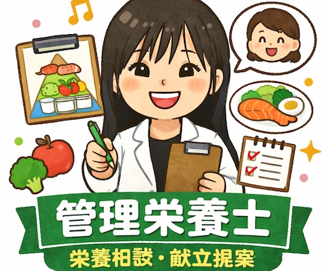 管理栄養士国家試験アドバイスします 管理栄養士国家試験・大学生活の不安、相談にのります イメージ1