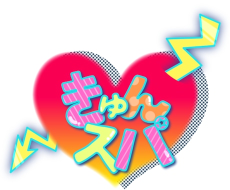 ポップなロゴをデザインします イベントや店舗のキュートなロゴをお求めの方へ イメージ1