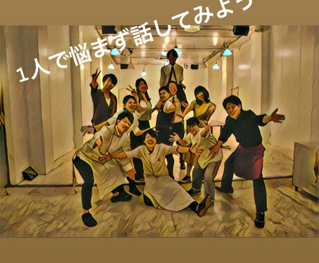 会話を通じて、自己肯定感を高めます 人生は一度きり、1人で悩まず、話して考えを豊かにしよう！ イメージ1