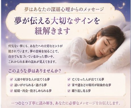 夢占い電話鑑定します 心理背景と象徴分析で夢を読み解く｜心の整理と納得感を得られる イメージ1