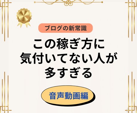 音声動画版｜この独自方法で毎月10万以上稼いでます この稼ぎ方に気づいてない人が多すぎる！〇〇で半自動継続収益！ イメージ1