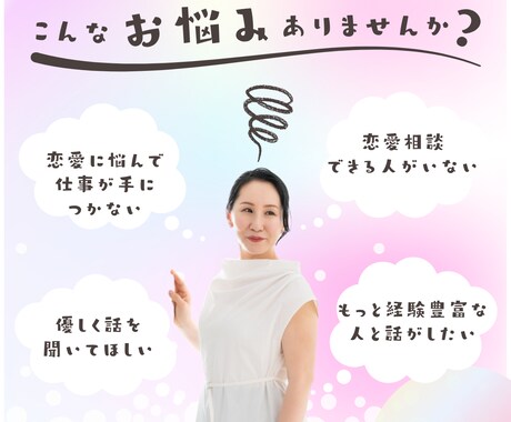 恋愛・人間関係・職場の悩みを丁寧に聴きます アドバイスではなく“安心して話せる時間”を大切に。 イメージ1