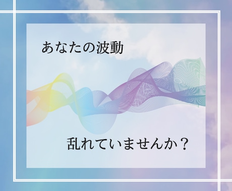 本当のあなた自身に出逢う為のサポート致します ～彷徨うあなたへ～波動を調整し心の重荷を手放してみませんか？ イメージ2