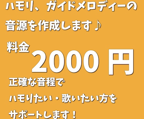 歌えるガイドメロディー（ハモリ対応）作成します 歌の練習や録音に！正確な音程のガイドメロディーを作成します イメージ1