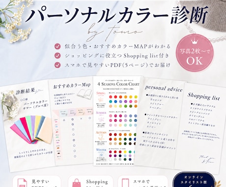 クイックカラー診断‥４シーズでカラー診断します トップスタイリストが導くカラーマップ付き イメージ1