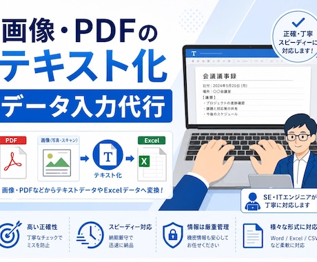画像・PDFのテキスト化・データ入力代行します 現役SEが対応！画像やPDFからの正確なテキスト化を代行 イメージ1