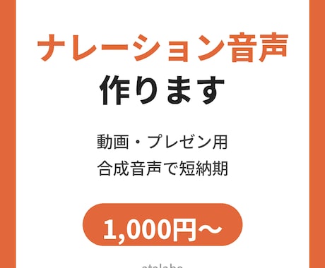 動画用ナレーション音声を作ります イメージ1