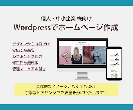 WordpressでWebサイトを制作します [5ページまで2万円で提供！]安価で高品質なWebページ制作 イメージ1