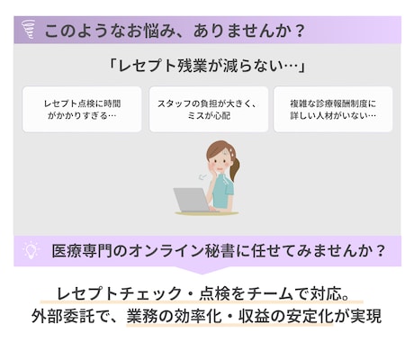医療機関向けレセプトチェック代行します 算定要件の抜け漏れを防ぎ、月次の請求精度を底上げします！ イメージ2