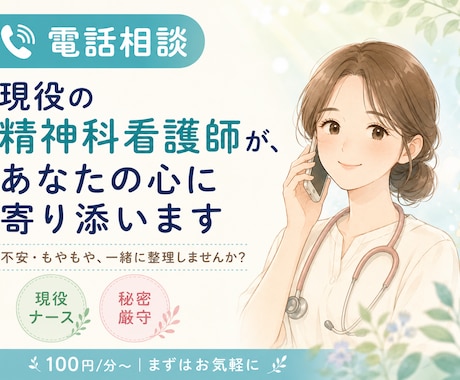 現役の精神科看護師が心の悩みに寄り添います デイケアで回復に寄り添う現役ナース不安・もやもやを一緒に整理 イメージ1