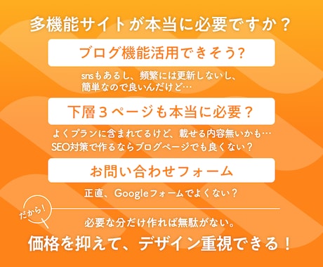 Web制作歴10年 小規模高品質HPを制作します ｜必要分だけ作るから無駄がない｜育てるWordPress制作 イメージ2