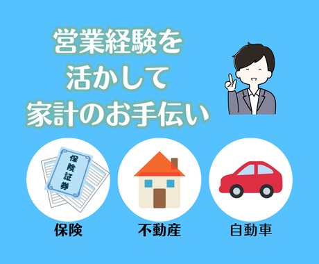 住宅・保険の専門FPが、ご相談に乗ります 将来のお金の不安を「安心」に変えます！ イメージ2