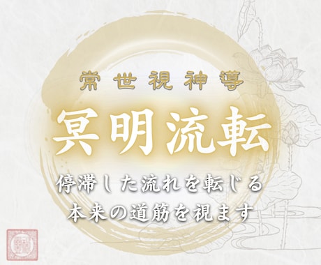 同じ問題を繰り返す理由と、今変えるべきことを視ます （初回限定）答え探しを終え、自分で前へ進むための常世視鑑定 イメージ1