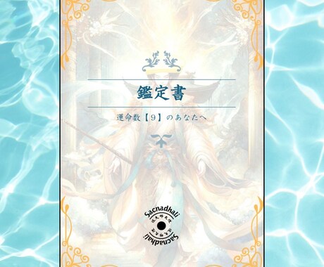 あなたを見守る神様からの鑑定書をお届けします 生年月日だけであなたの神様がわかります イメージ2