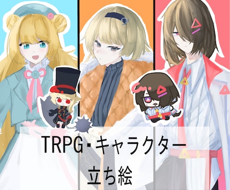 立ち絵描きます イメージ1