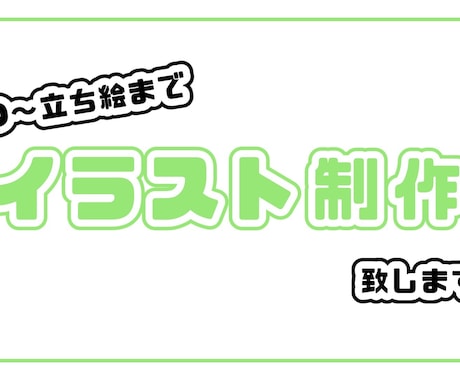 イラスト作成します あなたのキャラクターを色んな用途に合わせます！ イメージ1
