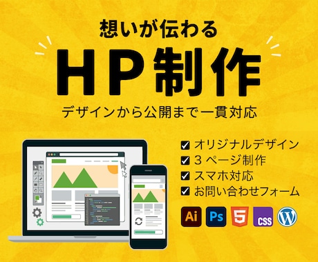 ホームページを制作します デザインからコーディングまで一貫対応 イメージ1