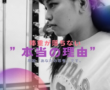 ダイエット初心者向け｜痩せる方法を赤ペン添削します 日常生活で痩せる習慣を一人ひとりに合わせて指摘、指導します イメージ1