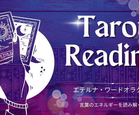 直感で選ぶ言葉｜魂からのメッセージを紐解き占います 「なぜその言葉を選んだのか。そこに、答えがあります。」 イメージ1
