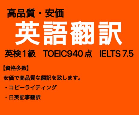英→日、日→英どちらも可能  高品質な翻訳致します 【3円/文字】安価で高品質な英語翻訳を致します。 イメージ1