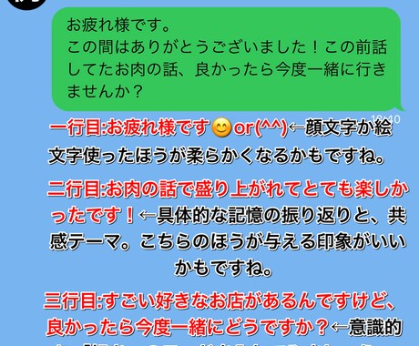 あなたの「LINE」を添削します 「LINE」で想いを伝えたい、現役ライターがお手伝いします イメージ2