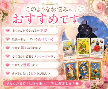 赤ちゃんは来てくれる？子宝運を占います 妊活の不安や授かりの流れをカードで丁寧に読み解きます イメージ2