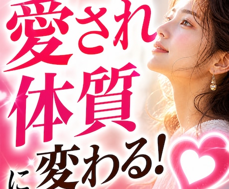 開運GW価格！潜在意識の書き換えで運気を好転します 不安恋愛卒業・愛される女性に変わるタロット潜在意識セッション イメージ1