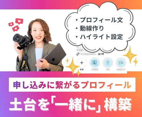 教室の先生向け｜インスタ導線90分で構築します 申し込みに繋がる土台を「一緒に」作りましょう イメージ1