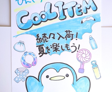 手書きのPOPを作成します 可愛いくてあたたかいイラスト付き イメージ2