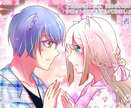彼の気持ちをタロットで占います 恋愛・片思い・復縁・出会い・結婚・仕事・人生・人間関係など イメージ2