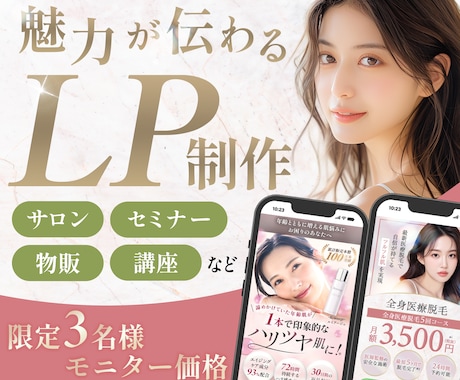 商品やサービスの魅力を伝える、LPを制作いたします 限定３名様モニター価格！寄り添い重視のサポート体制で制作 イメージ1