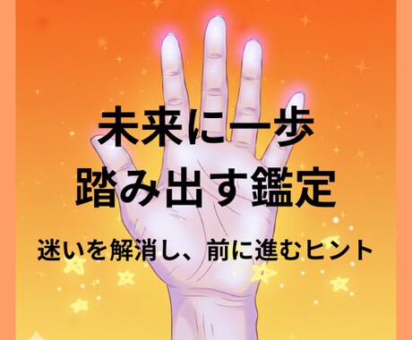 抱え込みグセを手放す手相鑑定します 心を整えラクに生きる方向を具体的に伝えます イメージ1