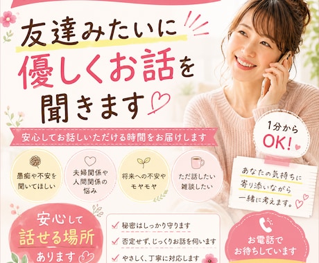 友達みたいにお話を聞きます 1人で抱え込まないでね！ゆっくり話そう！ イメージ1