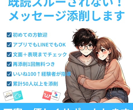 もう既読スルーされない！アプリメッセージ添削します 女性が「返したくなる」メッセージにブラッシュアップ！ イメージ1