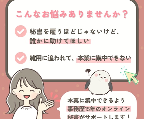 事務経験豊富なオンライン秘書が一ヶ月サポートします 事務、ITサポート、デザイン業務等、お気軽にご相談ください。 イメージ2