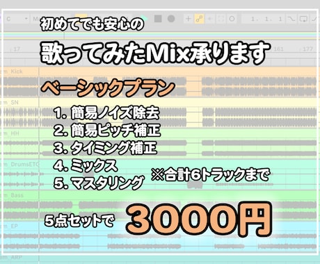 歌ってみたMIX【ベーシックプラン】承ります 初めての方、初心者の方大歓迎。丁寧な対応を心がけています。 イメージ1