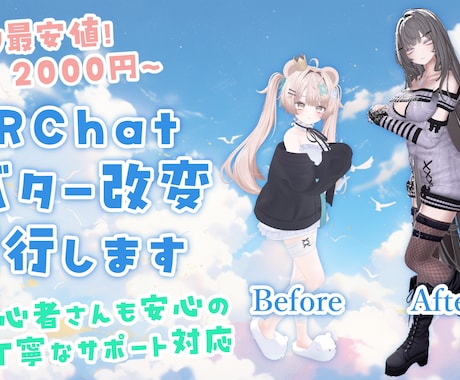 初心者歓迎！VRChatアバター改変代行します 着せ替えからキメラ、ギミック入れなどお任せください！ イメージ1