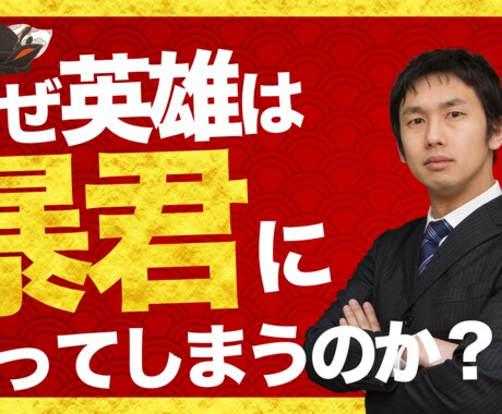 プロが高品質なYoutubeサムネイルを作成します 低価格で高品質!アイキャッチなサムネイル イメージ1