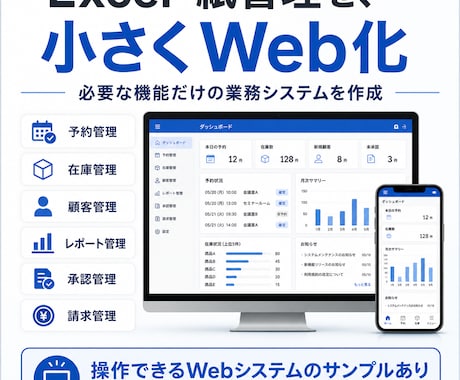Excel・紙管理を小さなWebシステムにします 詳細ページに操作できるサンプル有｜在庫・予約管理などWeb化 イメージ1