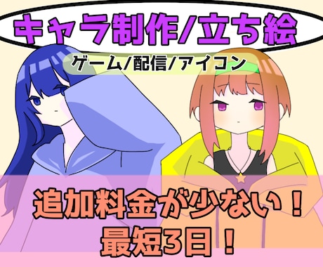 キャラクターデザイン/立ち絵を描きます イメージ1