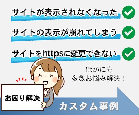 ホームページ修正・エラー対応・カスタマイズします ホームページ修正「お困りを解決」「こんな事がしたい」に対応 イメージ2