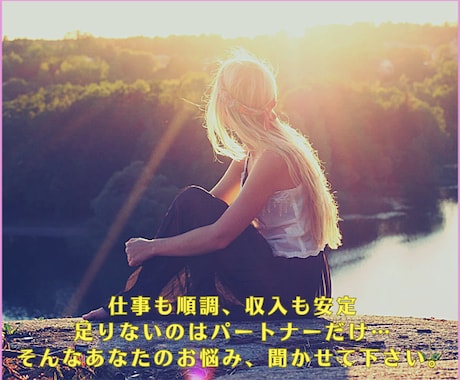 元結婚相談所のカウンセラーがあなたに寄り添います 我慢せず、無理をせず、あなたの胸のうちを聞かせて下さい。 イメージ1