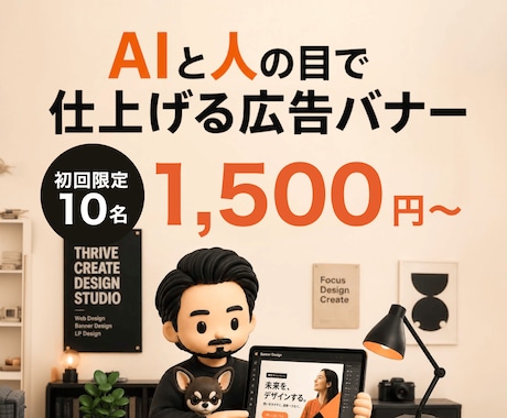 AIと人の目で広告バナー制作しますます イメージ1
