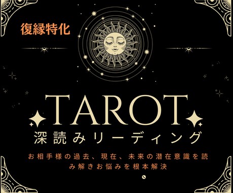 忘れられないあの人の気持ち霊感霊視で占います 過去・現在・未来、お相手様の潜在意識を読み解きお悩み解決 イメージ1