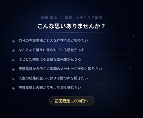 守護霊鑑定|正体と今あなたへのメッセージを視ます 守護霊様の正体・特徴・今のメッセージをチャネリングで イメージ2