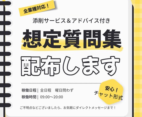 面接対策お手伝いいたします 【面接回数200名以上】元採用面接官が徹底的にサポート！！ イメージ2