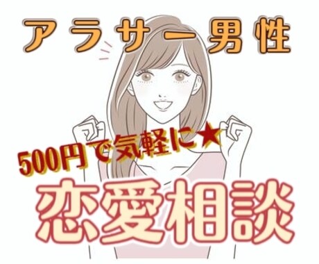 アラサー男性限定！60分恋愛の悩み聞きます 一時間後、あなたの心が軽くなると嬉しいです。 イメージ1