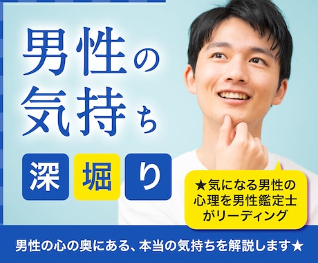 恋愛【男性の気持ち】心理の裏まで深堀りして占います ☆大手の電話占い会社所属鑑定士が、あなたの心を軽くします☆ イメージ1